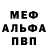Меф 4 MMC MadRed
