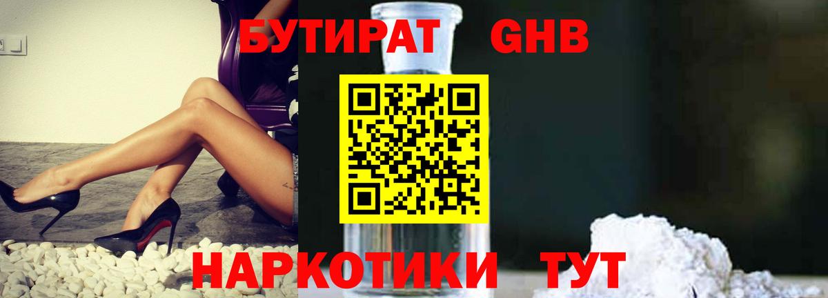 Ступино  БУТИРАТ бутик  Бутират  Вход с VPN 