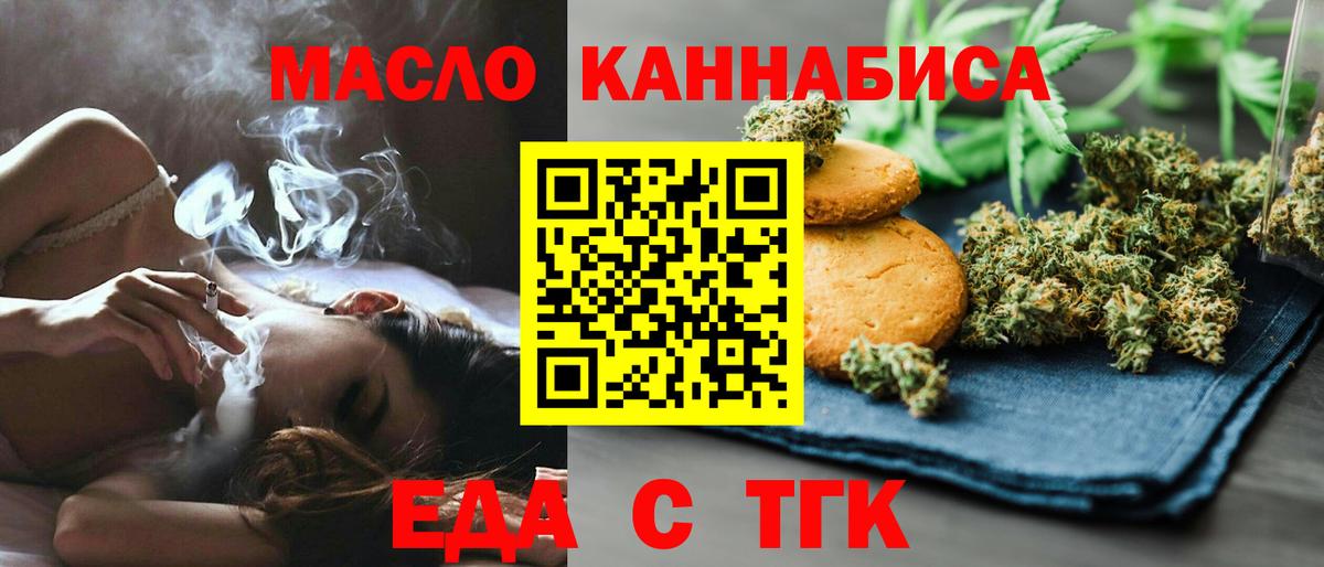 Cannafood марихуана Ступино