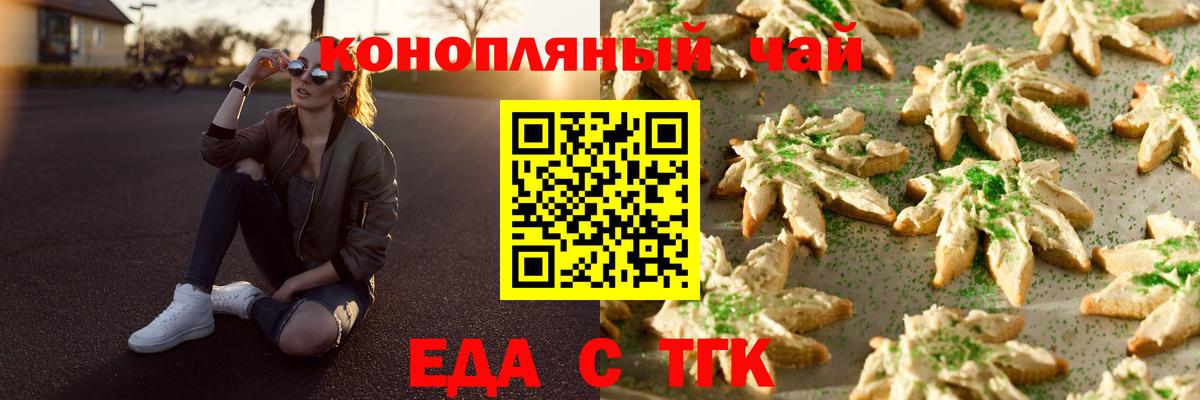 Печенье с ТГК марихуана  Вход с VPN  Ступино 