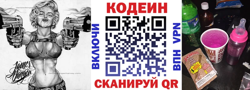 Кодеин Purple Drank  Ступино 