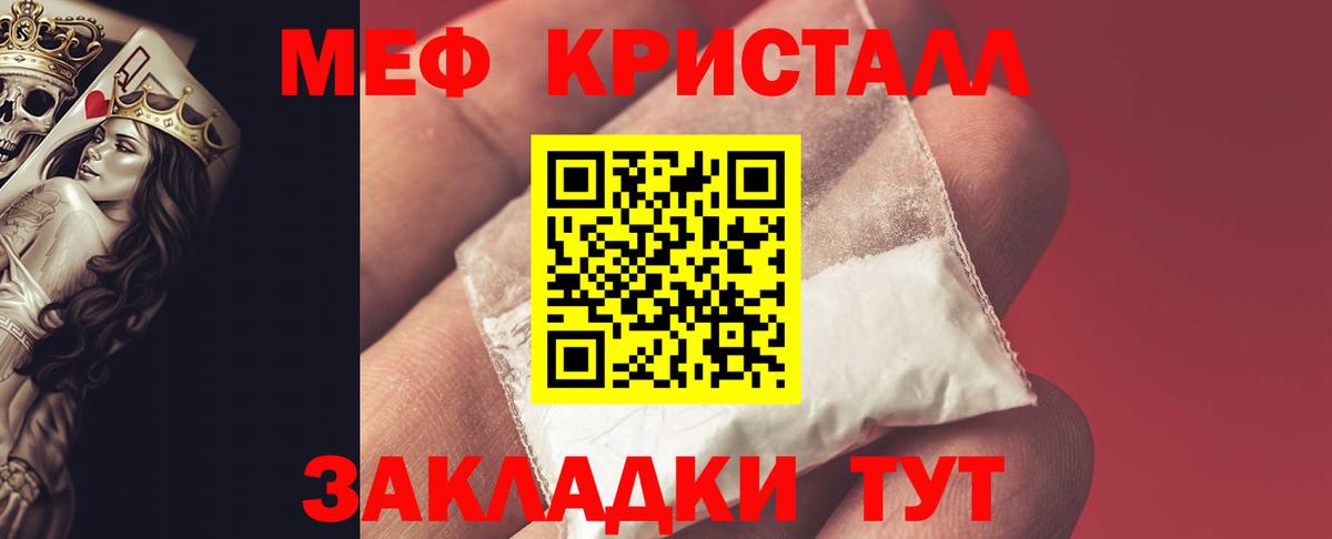 МЕФ кристаллы Ступино