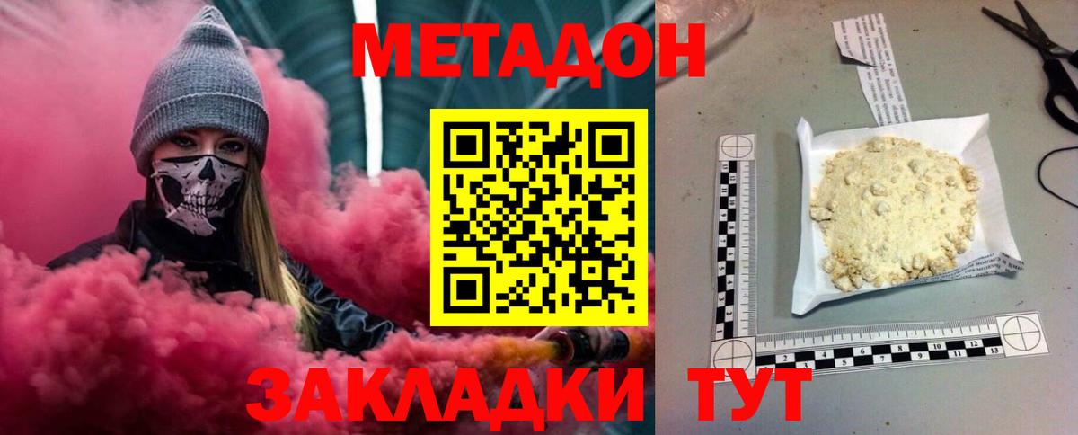 Ступино  МЕТАДОН VHQ  Вход с VPN 
